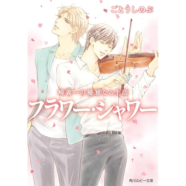 喋らぬ本と、喋りすぎる絵画の麗人シリーズ4冊ごとうしのぶ
